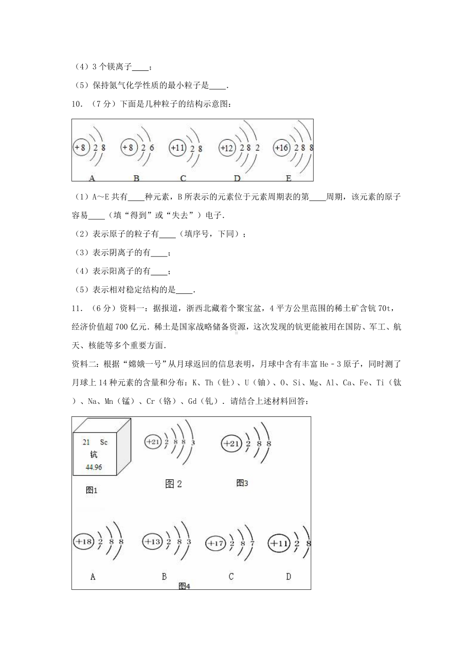 九年级化学上学期第一次月考试卷(含解析)-新人教版15.doc_第3页