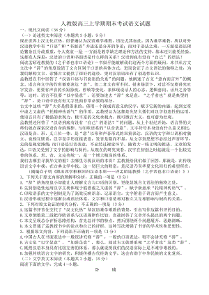 人教版高三上学期期末考试语文试卷(含答案).doc