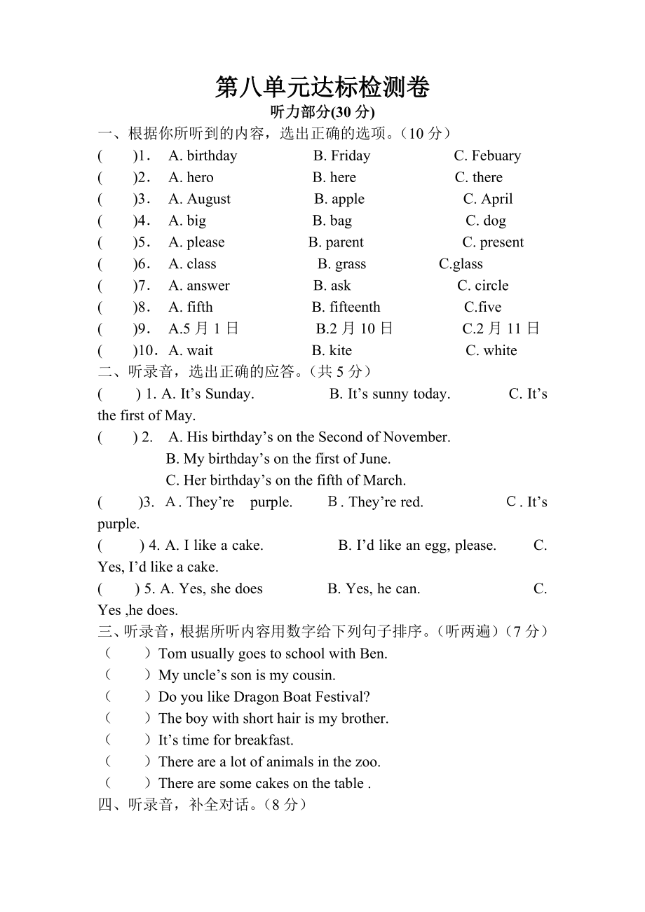 五年级下册英语试题Unit8单元检测试卷及答案-牛津译林版-含答案.doc_第1页