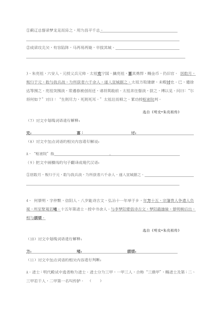 人教版高三语文复习练习题：高三上学期文言文小语段练习(一)+.doc_第2页