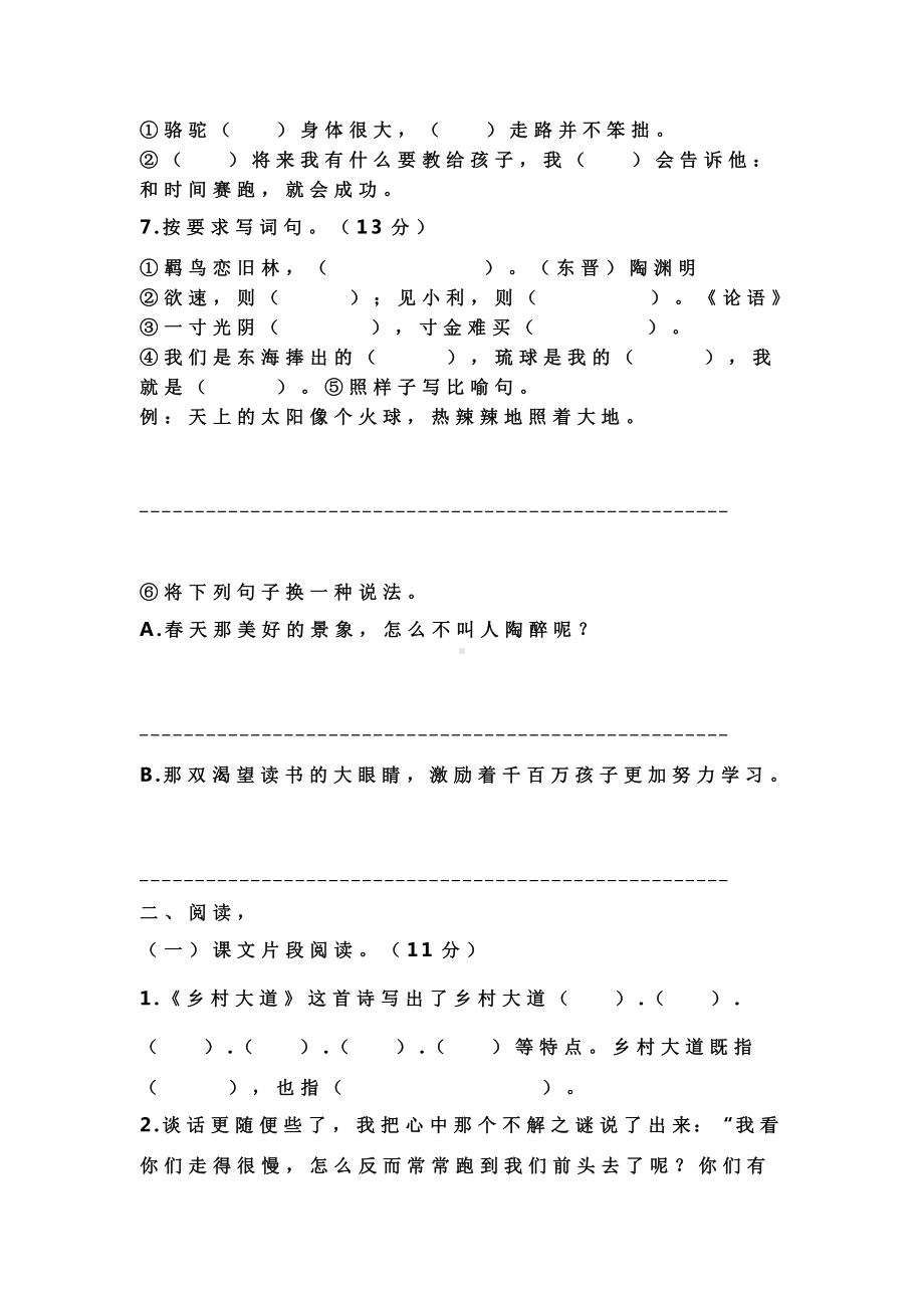 2019年四年级下册语文期末模拟试卷新人教版.doc_第3页