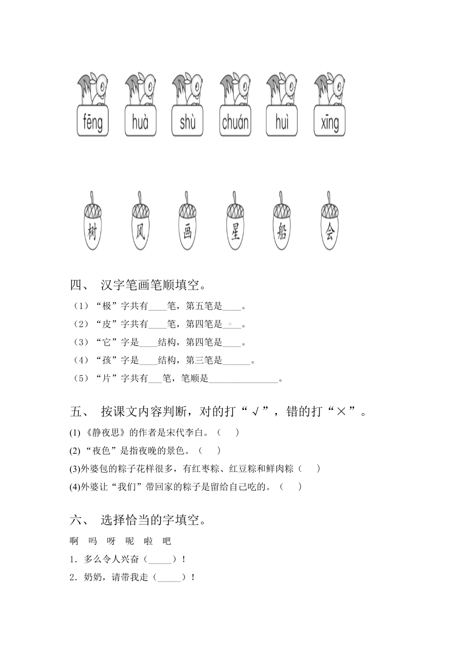 2021年一年级语文上册期末试卷.doc_第2页