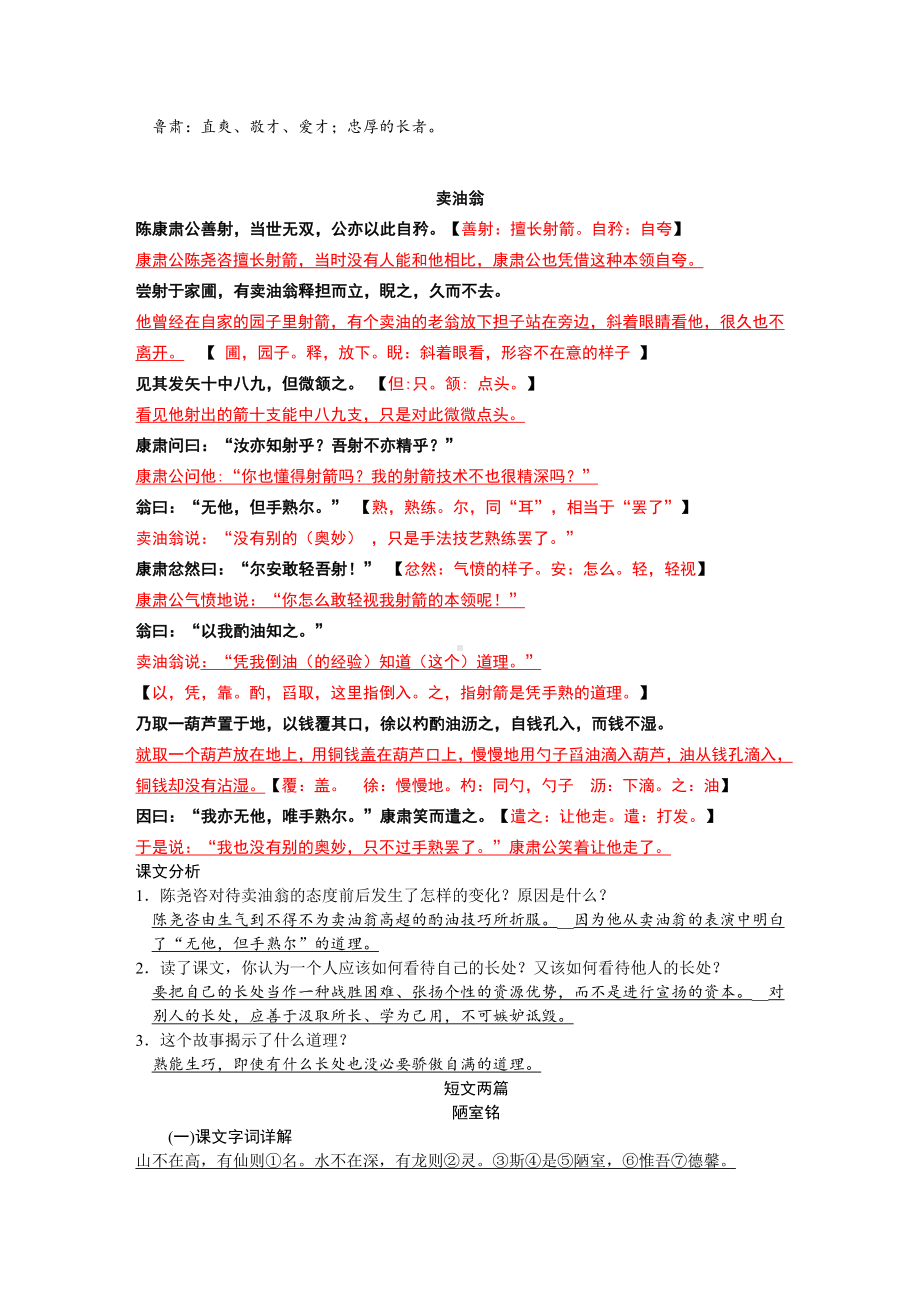 人教统编版语文七年级下册文言文专项期末复习资料.doc_第2页