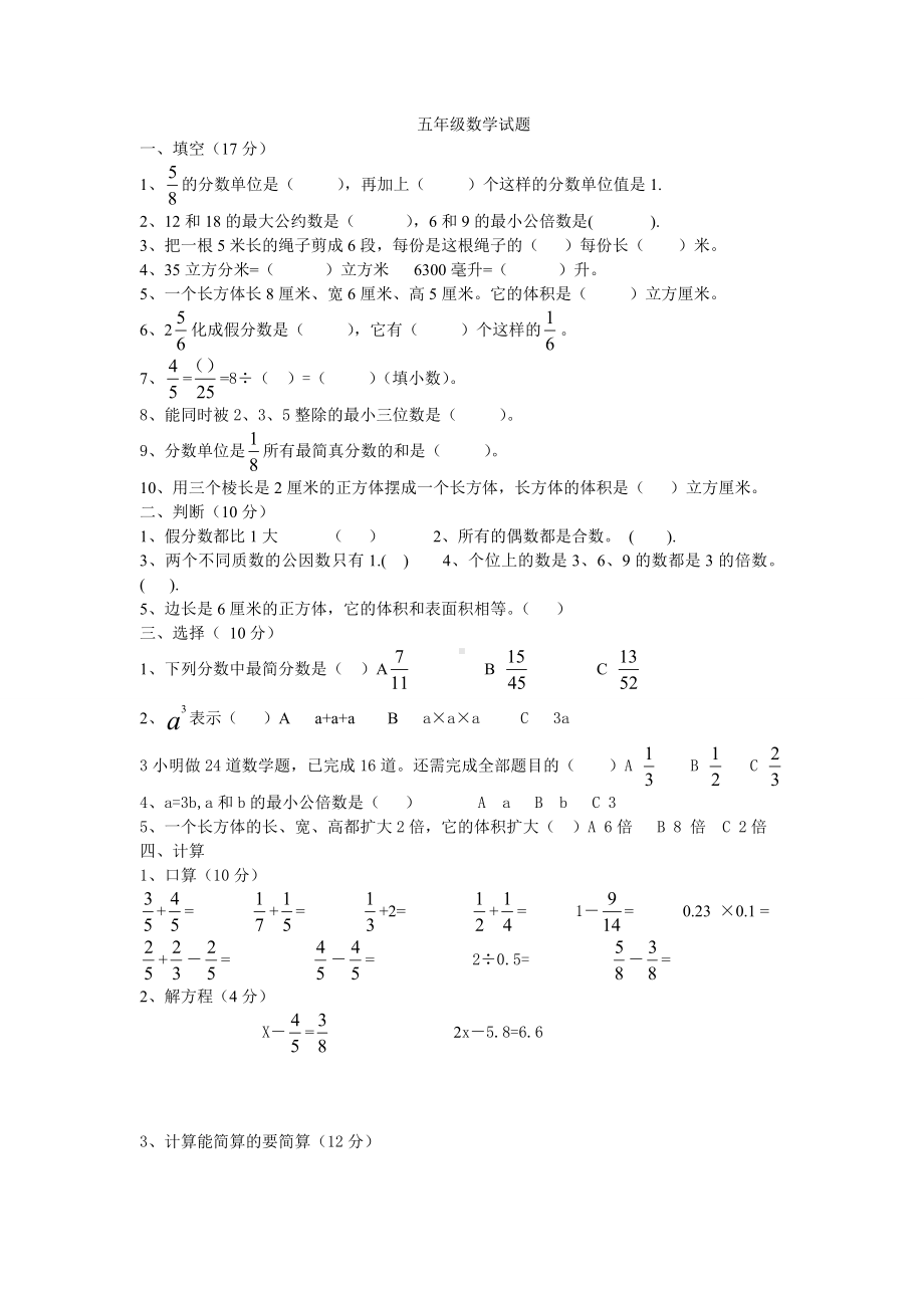 五年级数学下册期末试卷之一1.doc_第1页