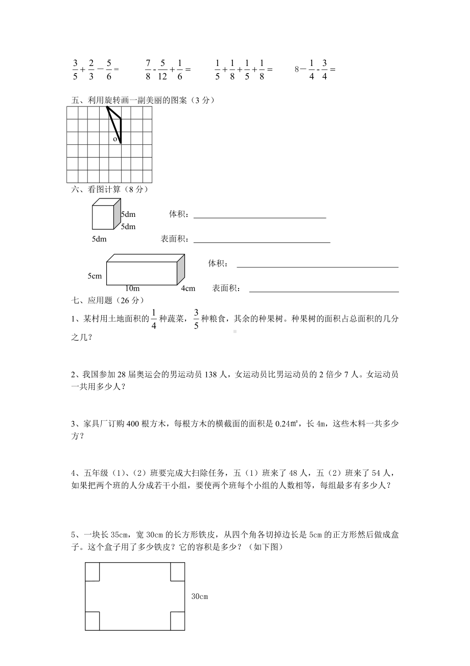 五年级数学下册期末试卷之一1.doc_第2页