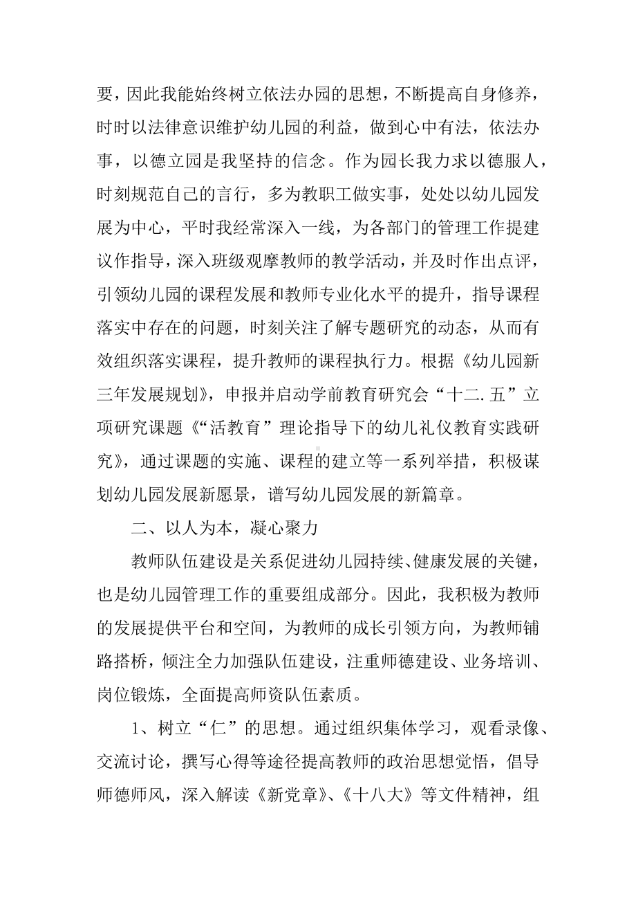 XX新任幼儿园园长述职报告范文.docx_第3页