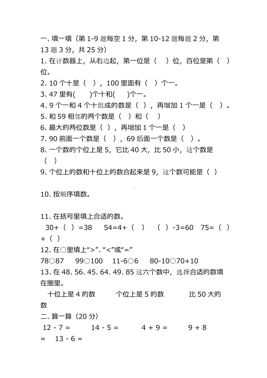 一年级数学下册期中试卷(人教版).docx_第1页