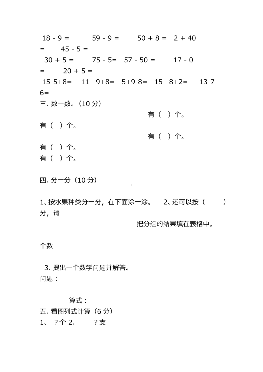 一年级数学下册期中试卷(人教版).docx_第2页