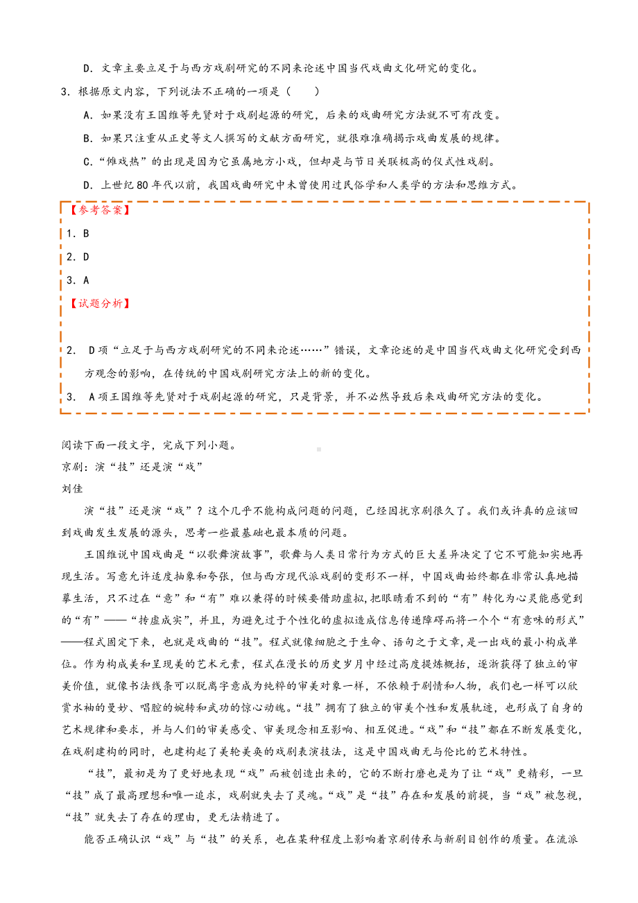 人教版语文论述类文本阅读专题五含解析高一必修1练习题卷.doc_第2页