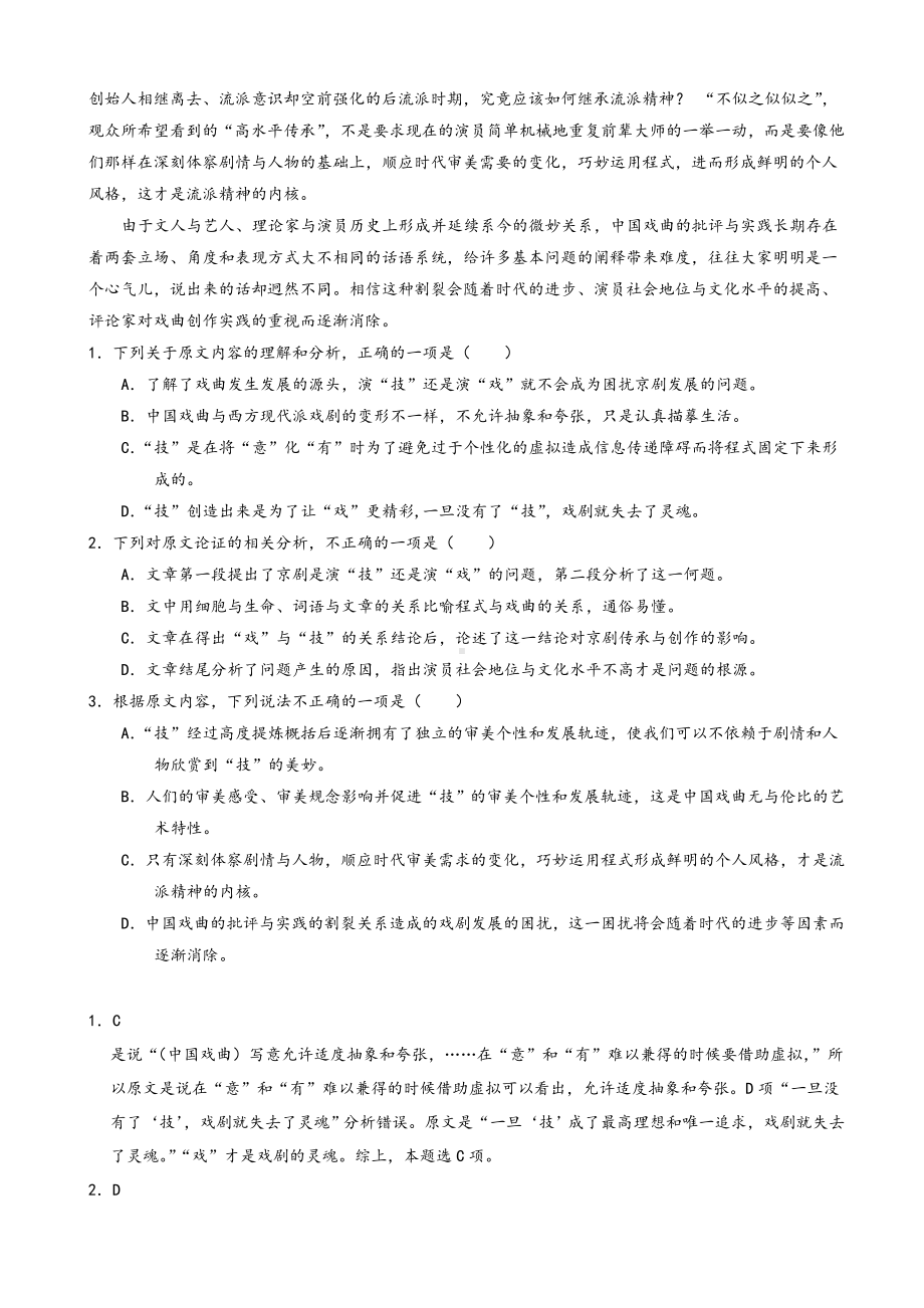 人教版语文论述类文本阅读专题五含解析高一必修1练习题卷.doc_第3页