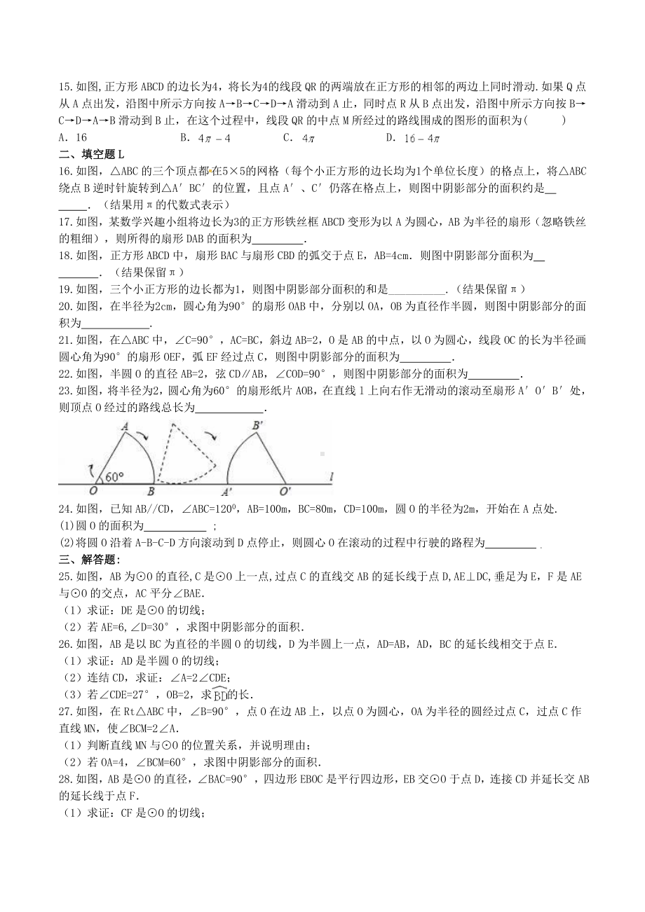 人教版-九年级数学上册-圆-与圆有关的计算-培优试卷(含答案).doc_第2页