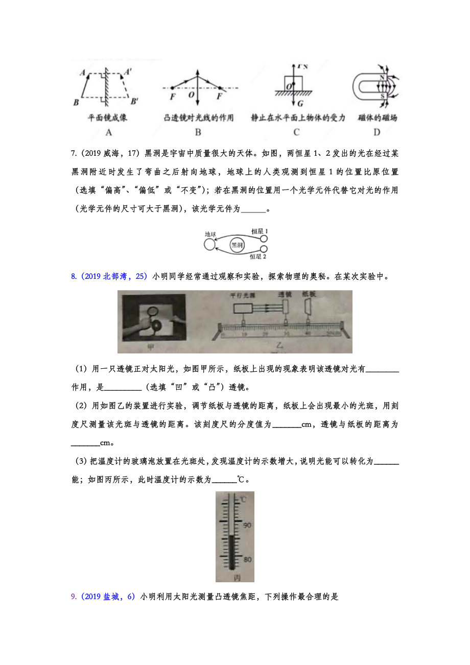 2019年中考物理真题分类汇编-透镜专题(word版含答案).doc_第2页