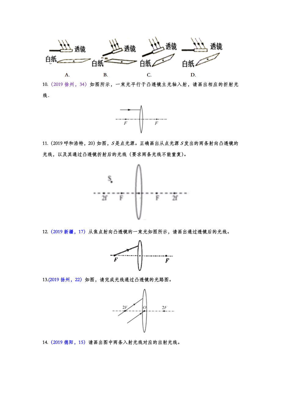 2019年中考物理真题分类汇编-透镜专题(word版含答案).doc_第3页