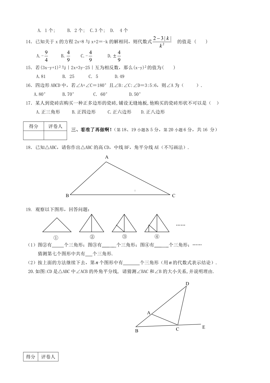 七年级下册数学期末试题(华师大).doc_第2页