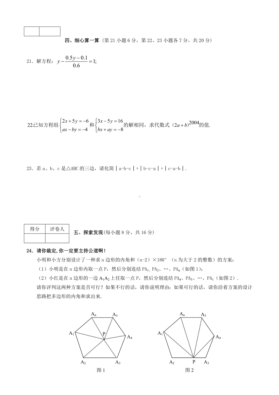 七年级下册数学期末试题(华师大).doc_第3页