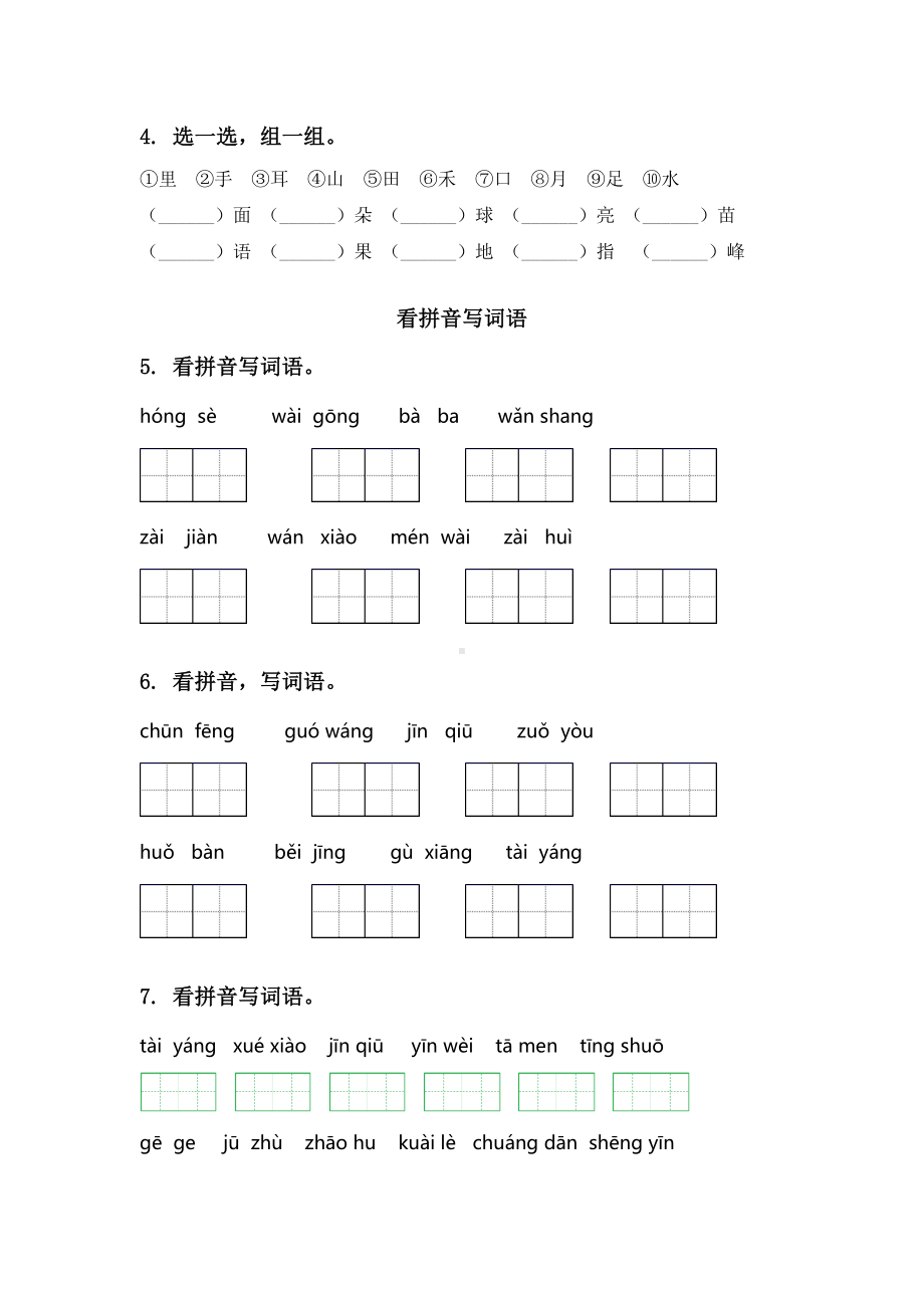 一年级语文下册期末知识点整理复习专项练习.doc_第2页