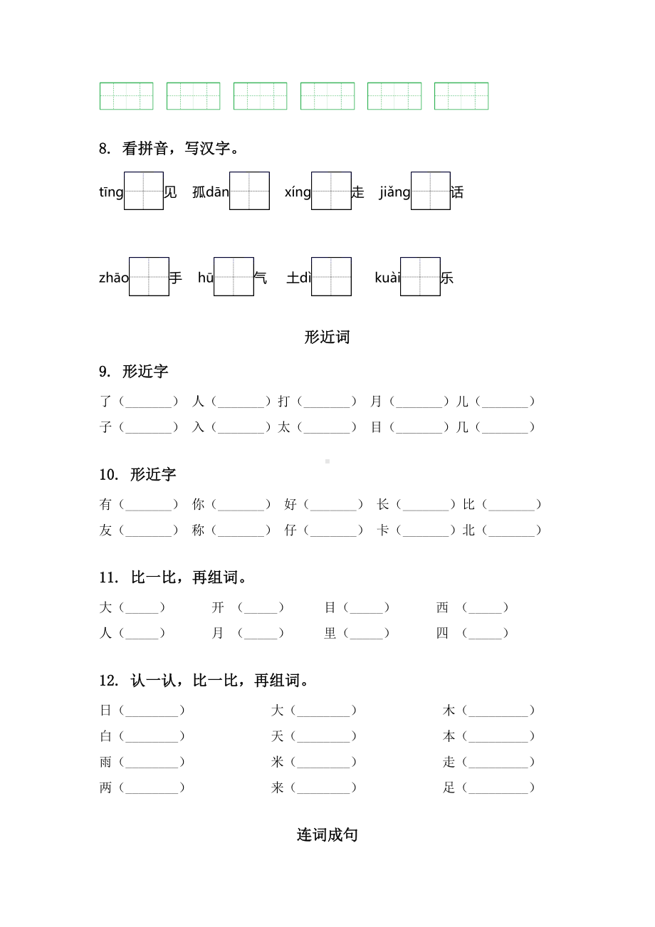 一年级语文下册期末知识点整理复习专项练习.doc_第3页