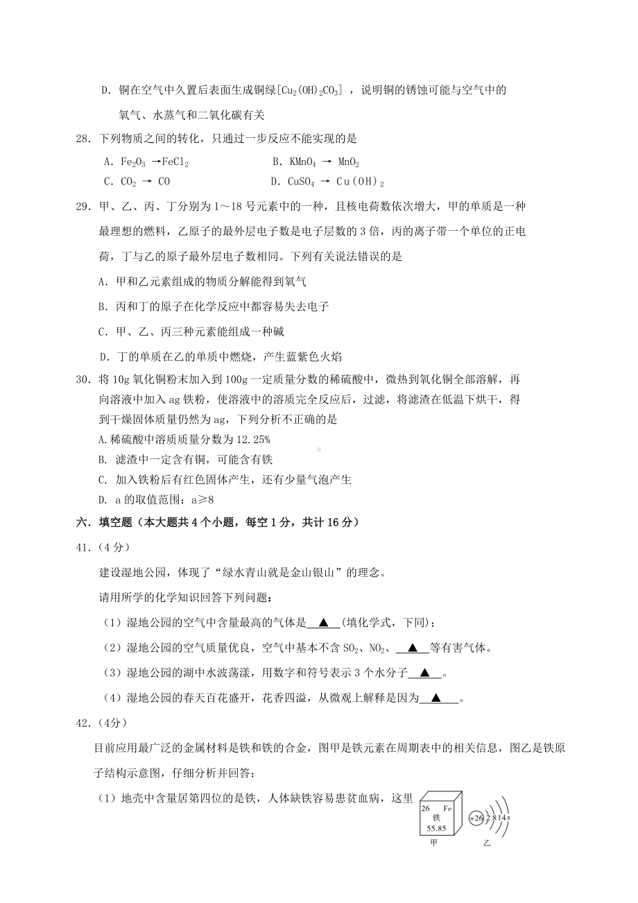 2019年乐山市中考化学试题与答案.doc_第3页