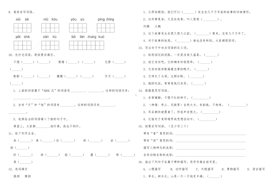 2020年人教部编版语文四年级下册期中考试复习试题(含答案).doc_第2页