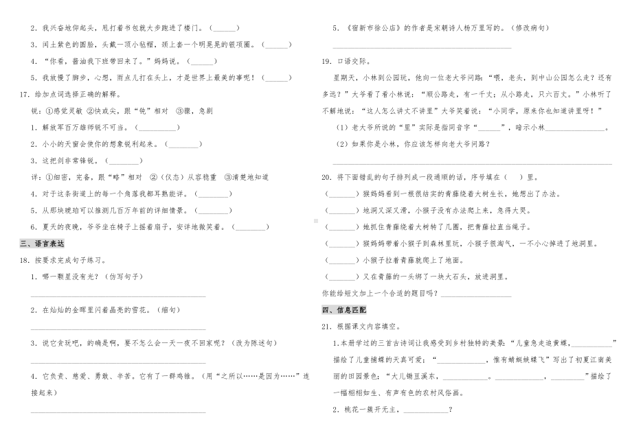 2020年人教部编版语文四年级下册期中考试复习试题(含答案).doc_第3页