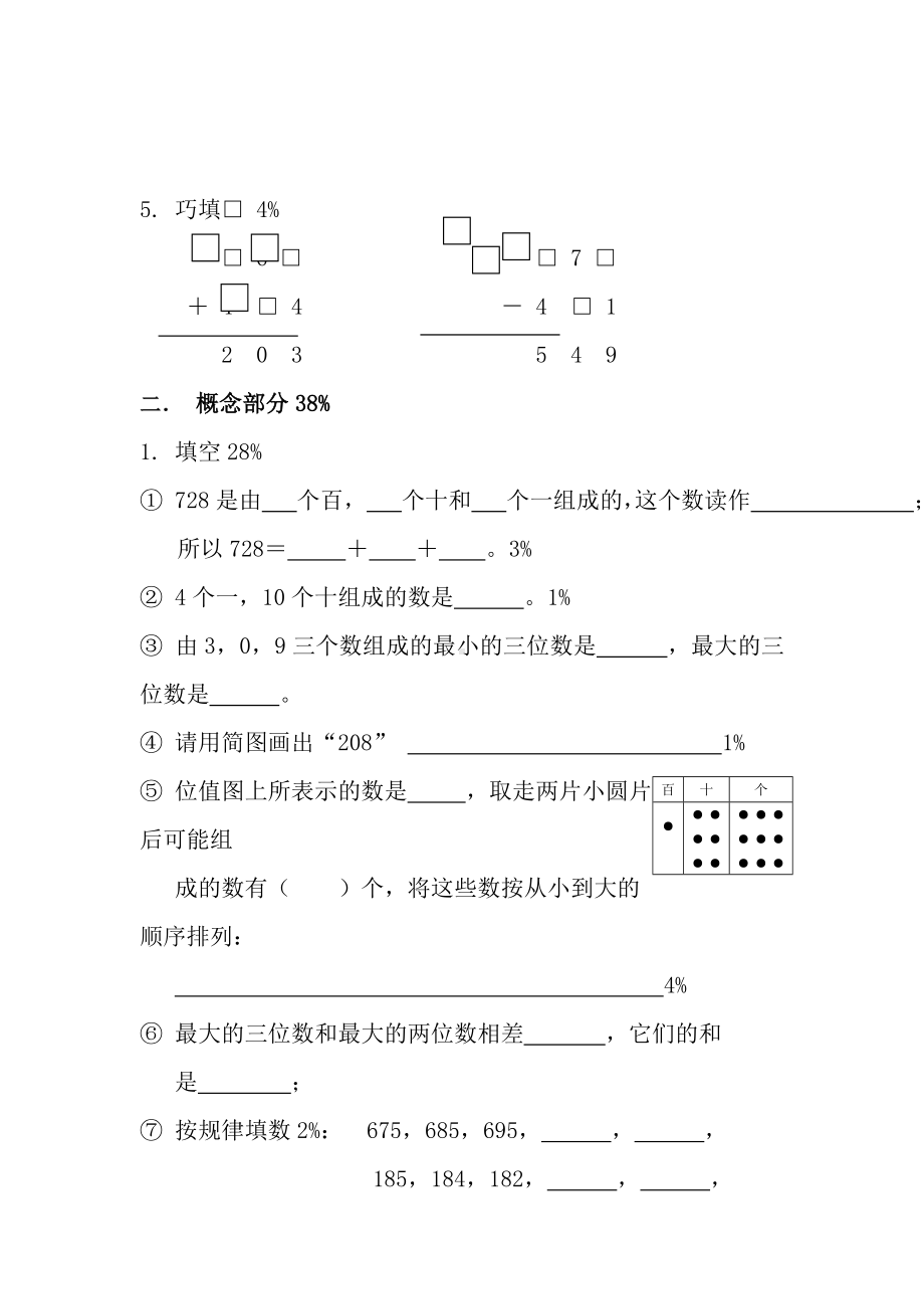 上海版小学数学二年级期末复习试卷.doc_第2页