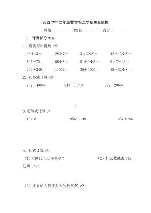 上海版小学数学二年级期末复习试卷.doc