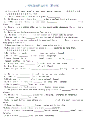 人教版八年级英语上册第四单元单元测试题及答案(精修版).doc