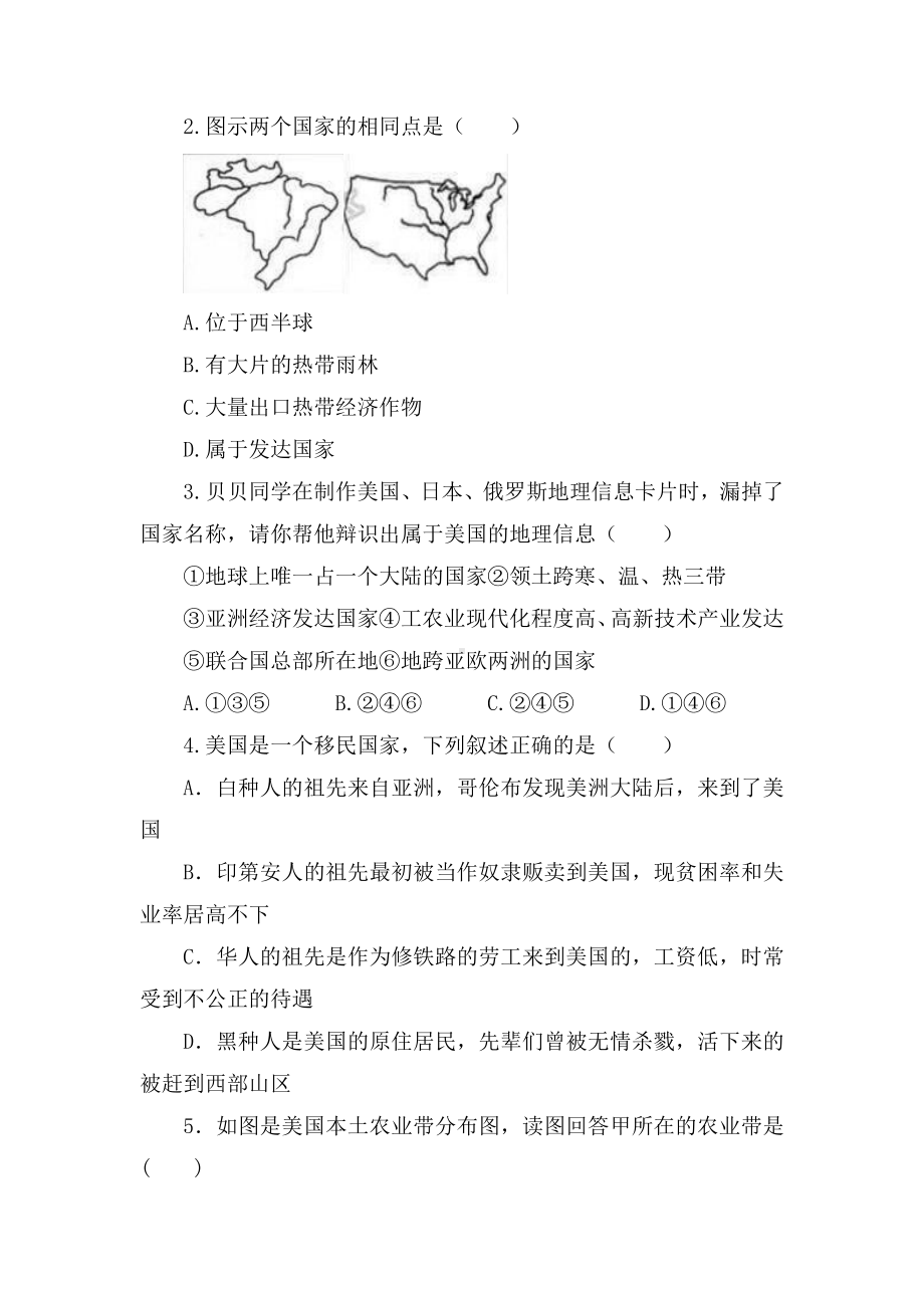 2020届中考地理复习必背知识点总结专项训练：北美洲.docx_第2页