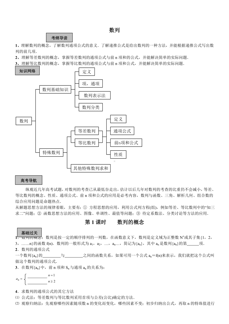 2019届高考总复习学霸精品教学案：数列单元(状元全套).doc_第1页