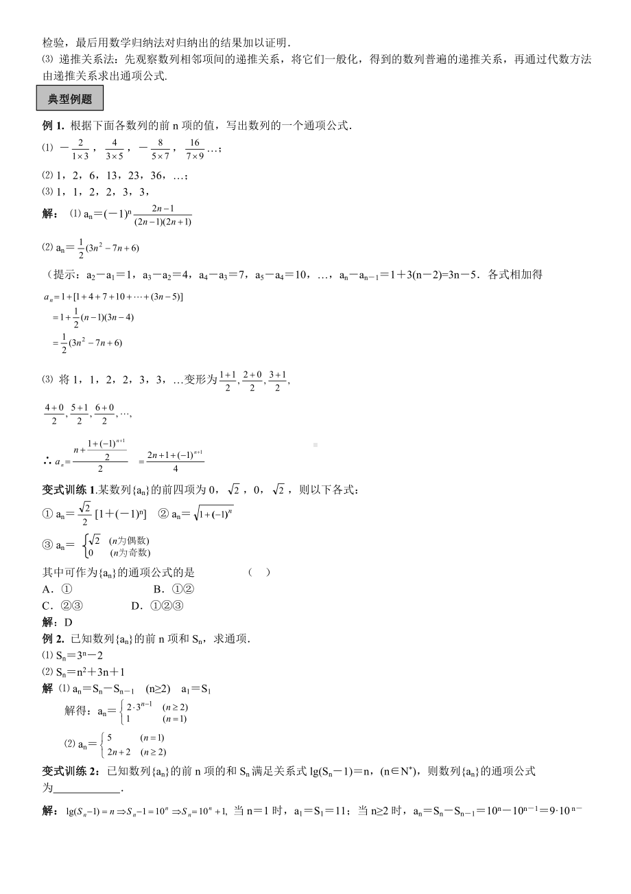 2019届高考总复习学霸精品教学案：数列单元(状元全套).doc_第2页