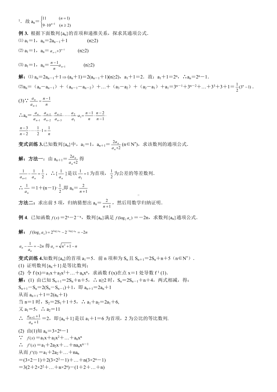 2019届高考总复习学霸精品教学案：数列单元(状元全套).doc_第3页