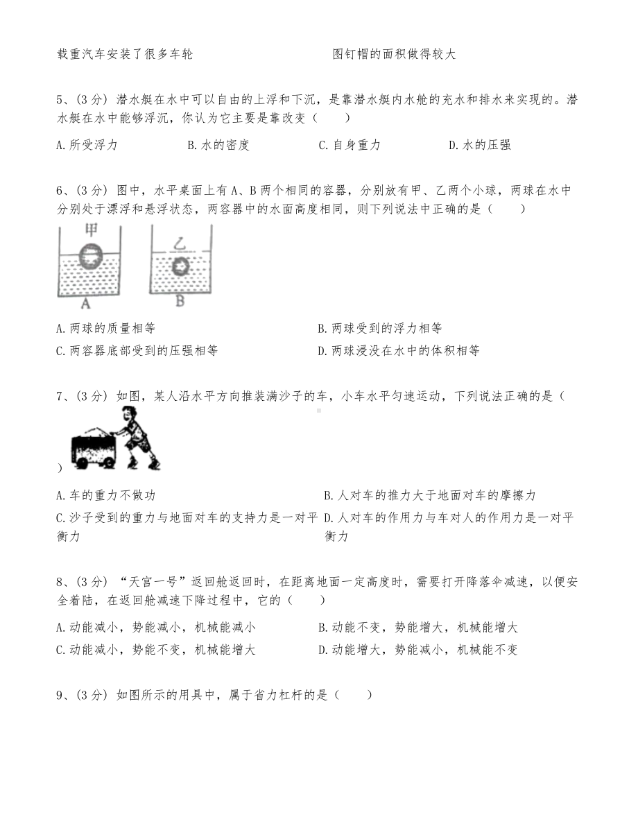 人教版八年级物理下册《期末测试卷》含答案.docx_第2页