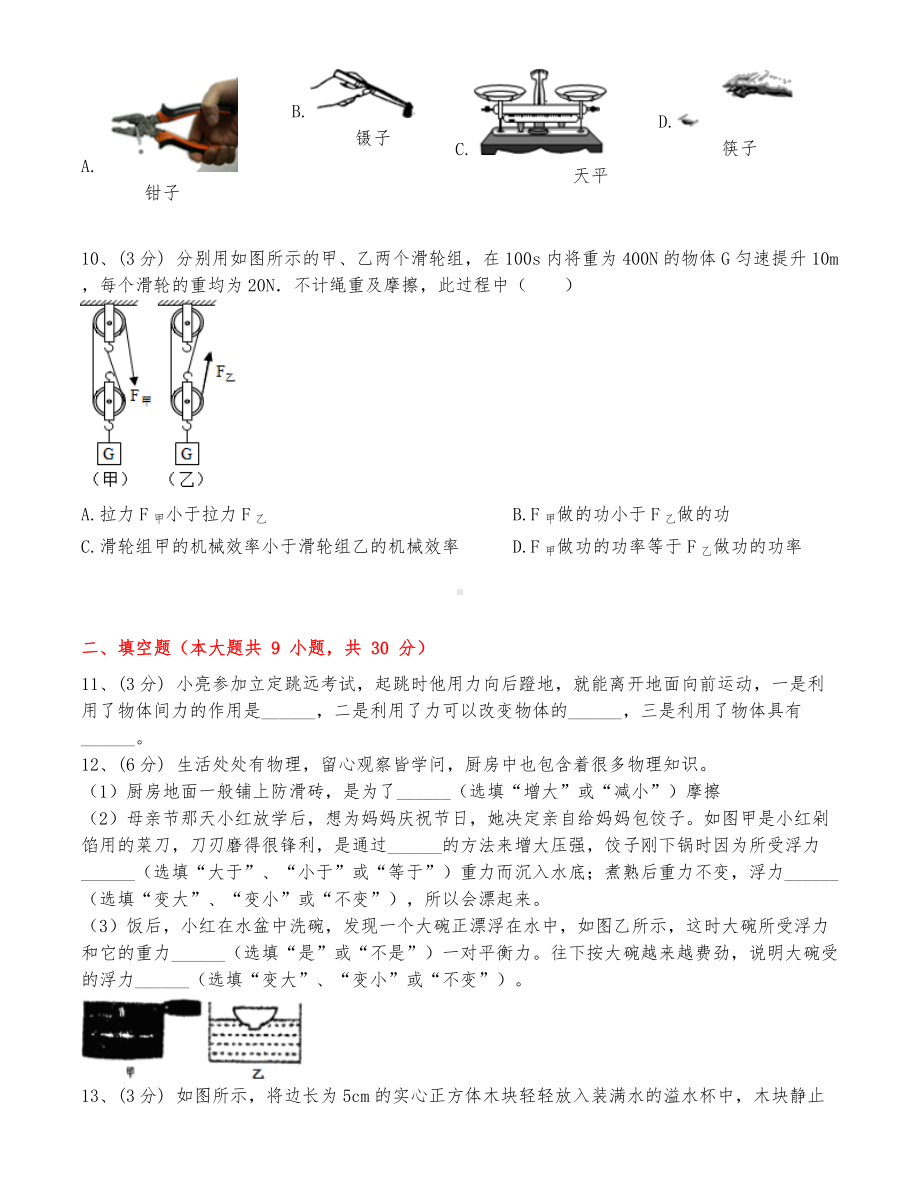 人教版八年级物理下册《期末测试卷》含答案.docx_第3页