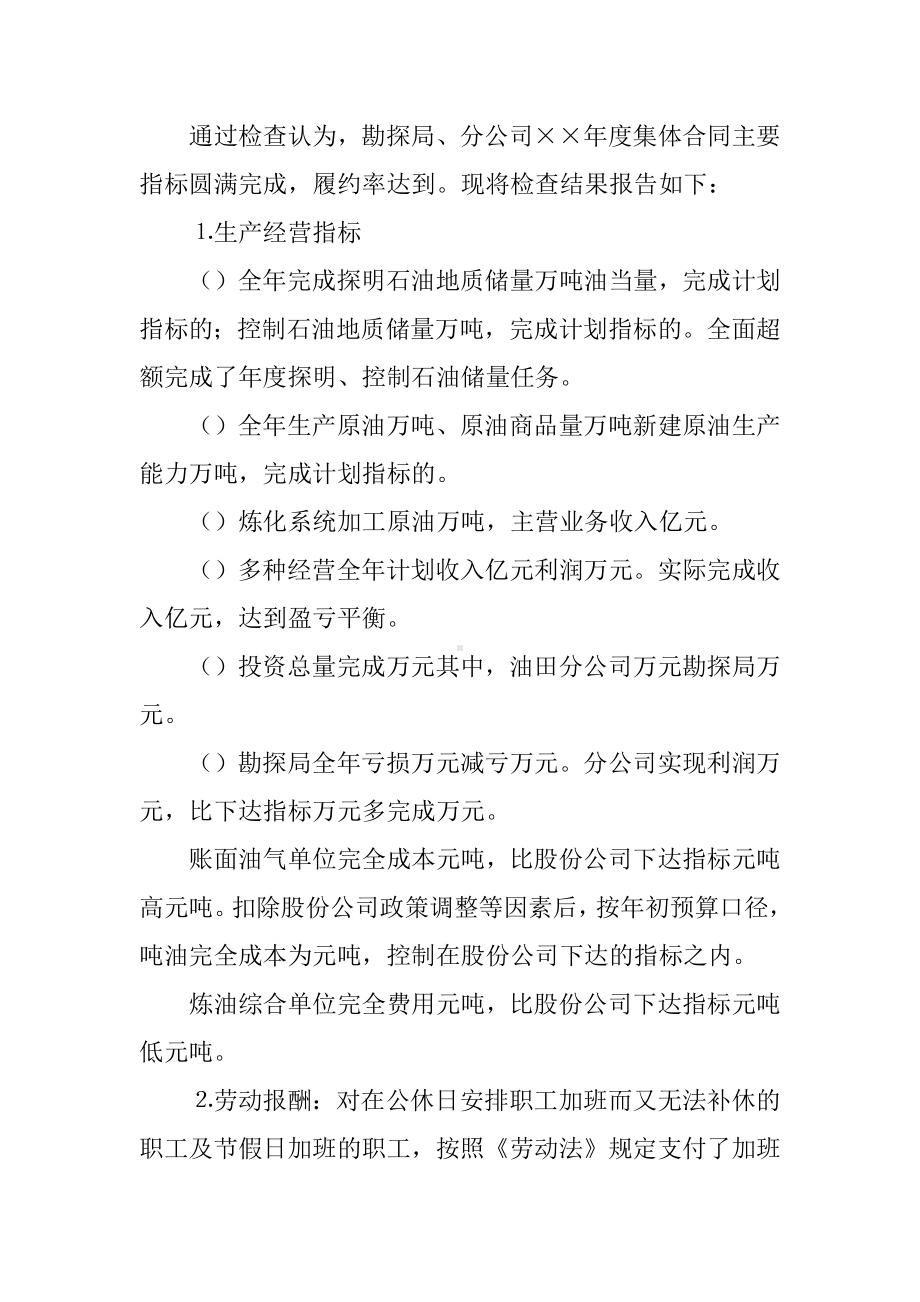 企业集体合同履行情况监督检查结果的报告.docx_第2页