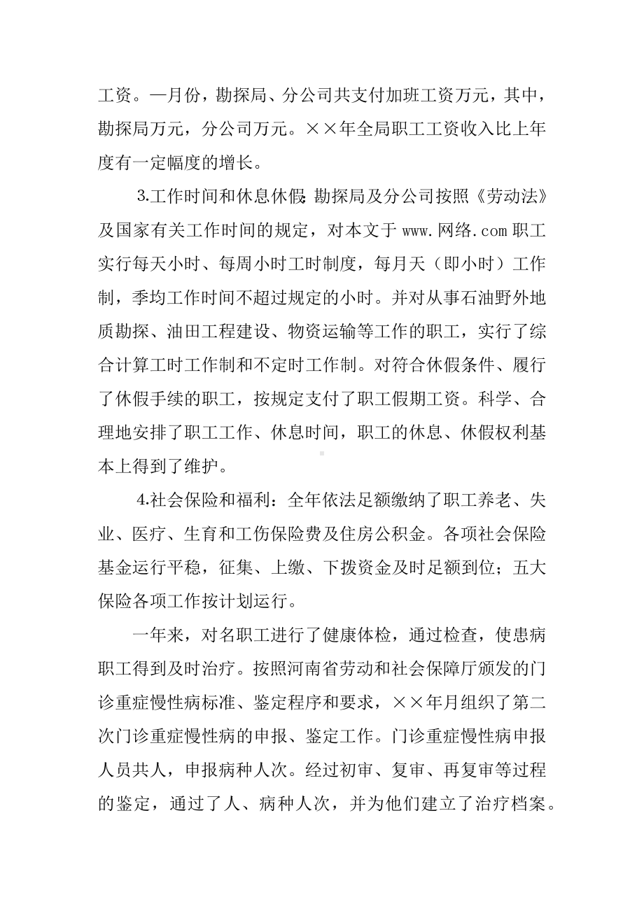 企业集体合同履行情况监督检查结果的报告.docx_第3页