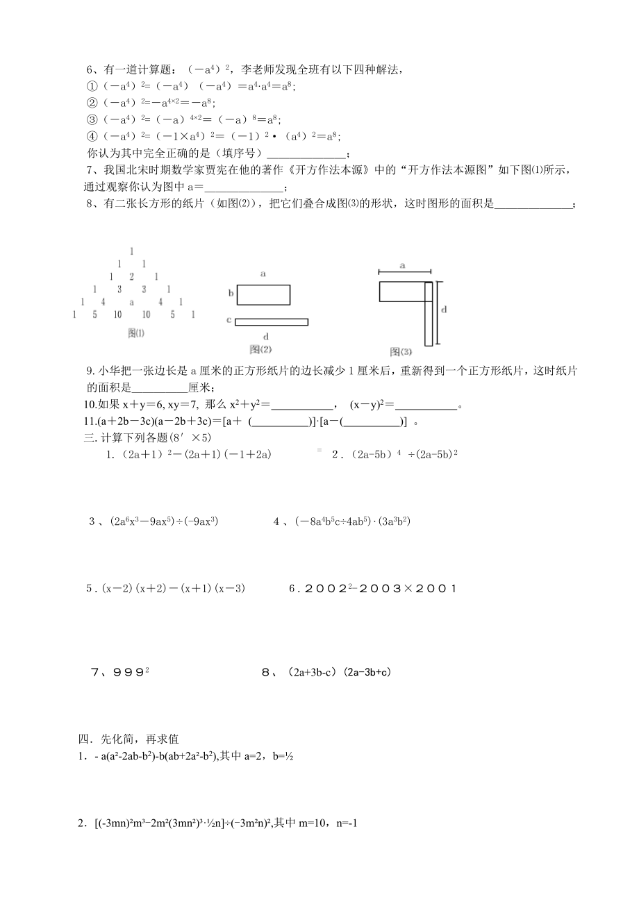 七年级下册数学整式的乘除测试卷(ABC)及参考答案.doc_第2页