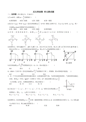 人教版九年级下《反比例函数》单元测试题含答案和解析.doc