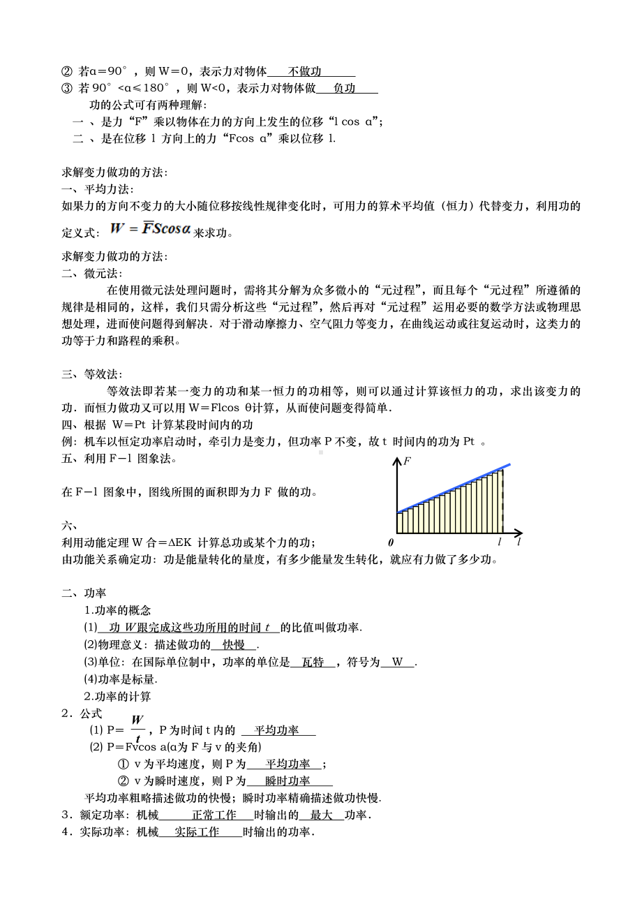 （高考第一轮复习物理）机械能及其守恒定律知识梳理.doc_第2页