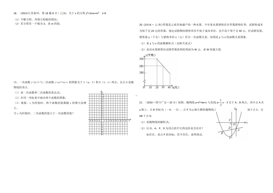 一元二次方程与二次函数第一次月考试题.doc_第2页