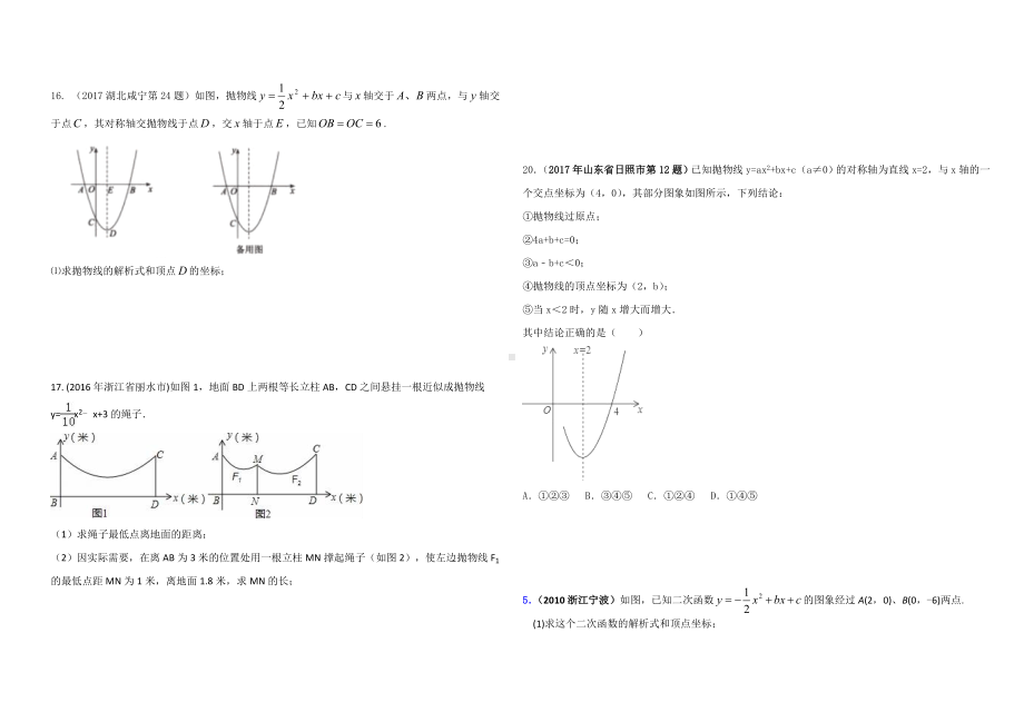 一元二次方程与二次函数第一次月考试题.doc_第3页