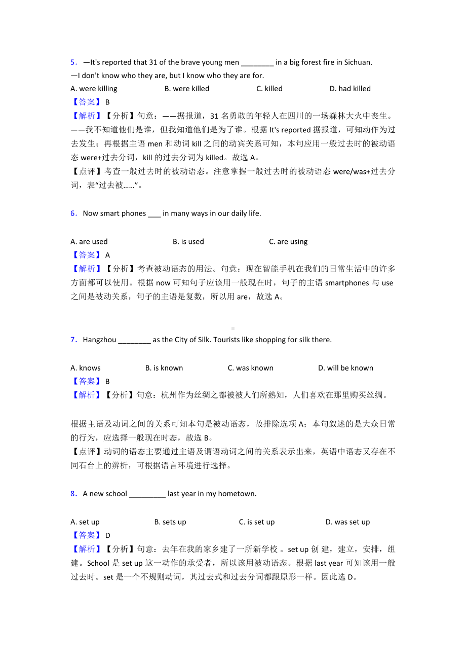 中考英语动词被动语态真题汇编(含答案)及解析.doc_第2页