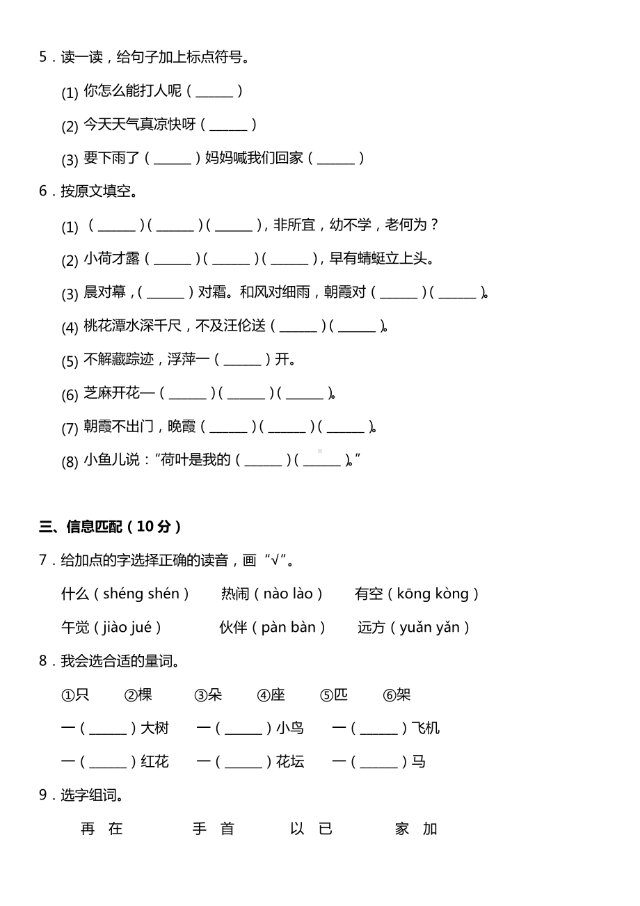 2021部编版语文一升二摸底试卷2套(含答案).doc_第2页