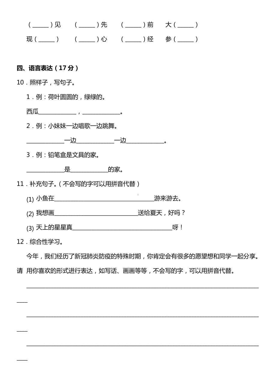 2021部编版语文一升二摸底试卷2套(含答案).doc_第3页