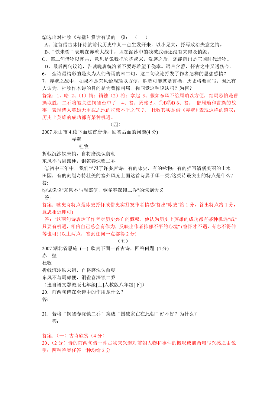 《赤壁》中考测试题.doc_第2页