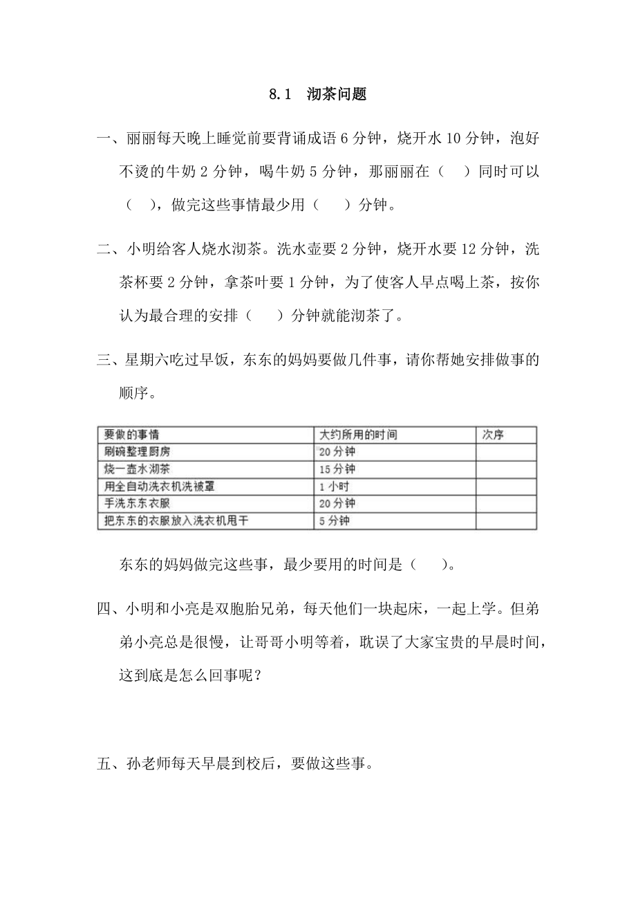 人教版四年级数学上册数学广角-优化练习题.docx_第1页