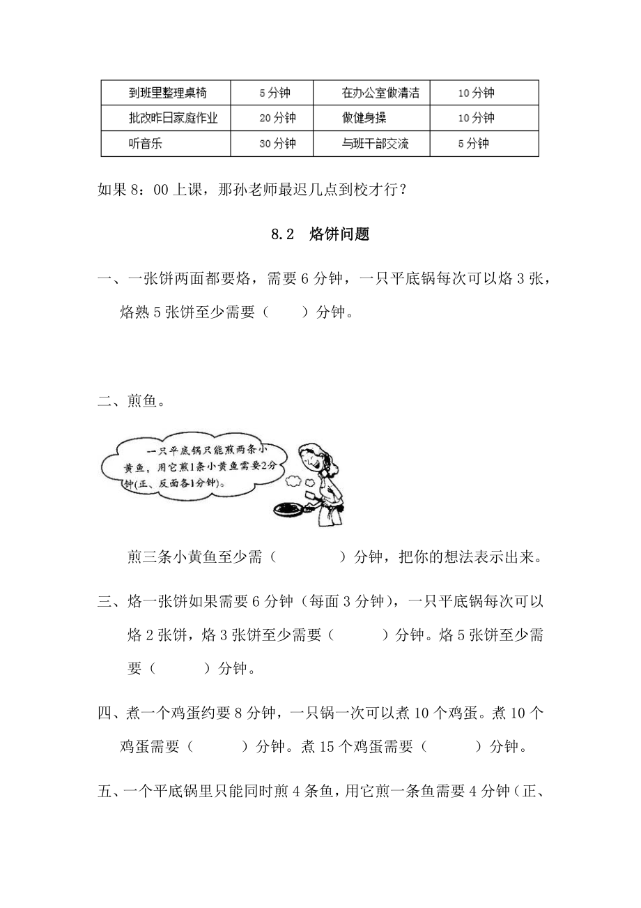 人教版四年级数学上册数学广角-优化练习题.docx_第2页