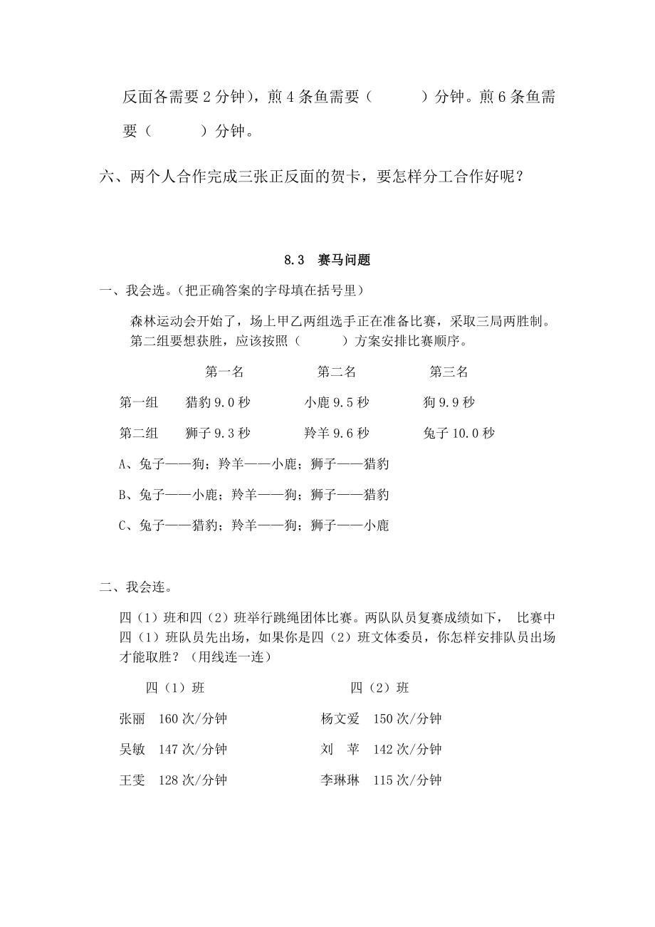 人教版四年级数学上册数学广角-优化练习题.docx_第3页