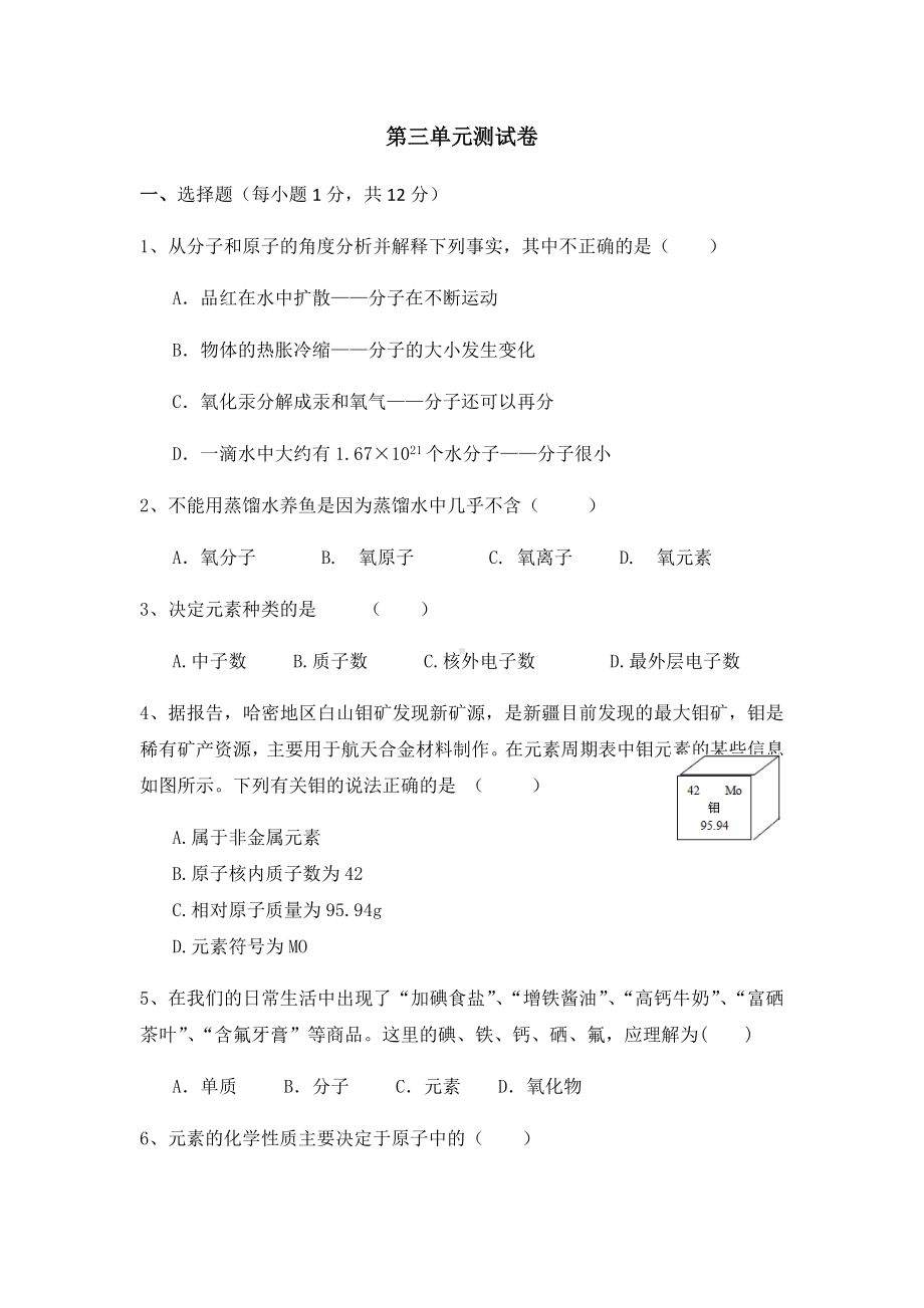 人教版九年级化学上册第三单元测试卷.docx_第1页