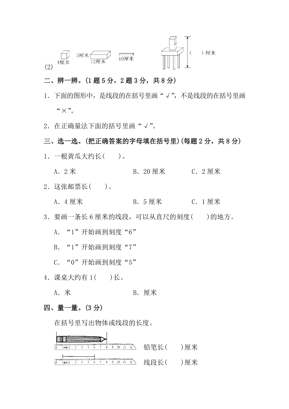 二年级上册数学单元测试第五单元达标测试卷-苏教版.doc_第2页