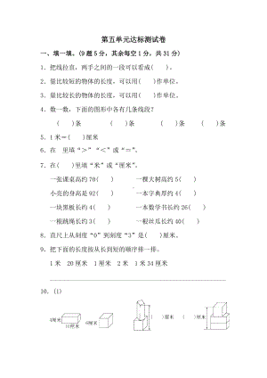 二年级上册数学单元测试第五单元达标测试卷-苏教版.doc